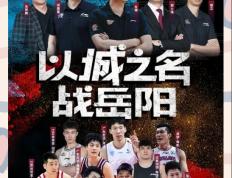 PG电子官方-广东宏远男篮止步东部决赛，期待来季重返巅峰