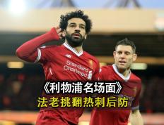 PG电子官方-利物浦遭遇客场失利，卫冕之路泛起波澜